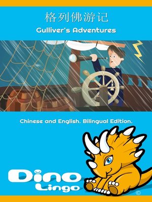 cover image of 格列佛游记 / Gulliver's Adventures